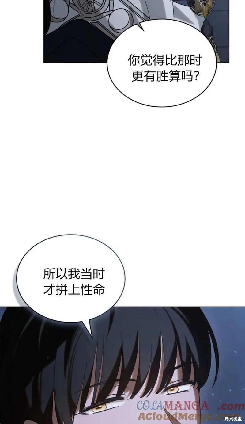 如若遮住神的眼眸親吻,第81话,第40张