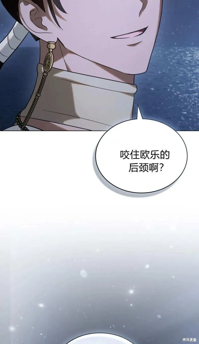 如若遮住神的眼眸親吻,第81话,第41张