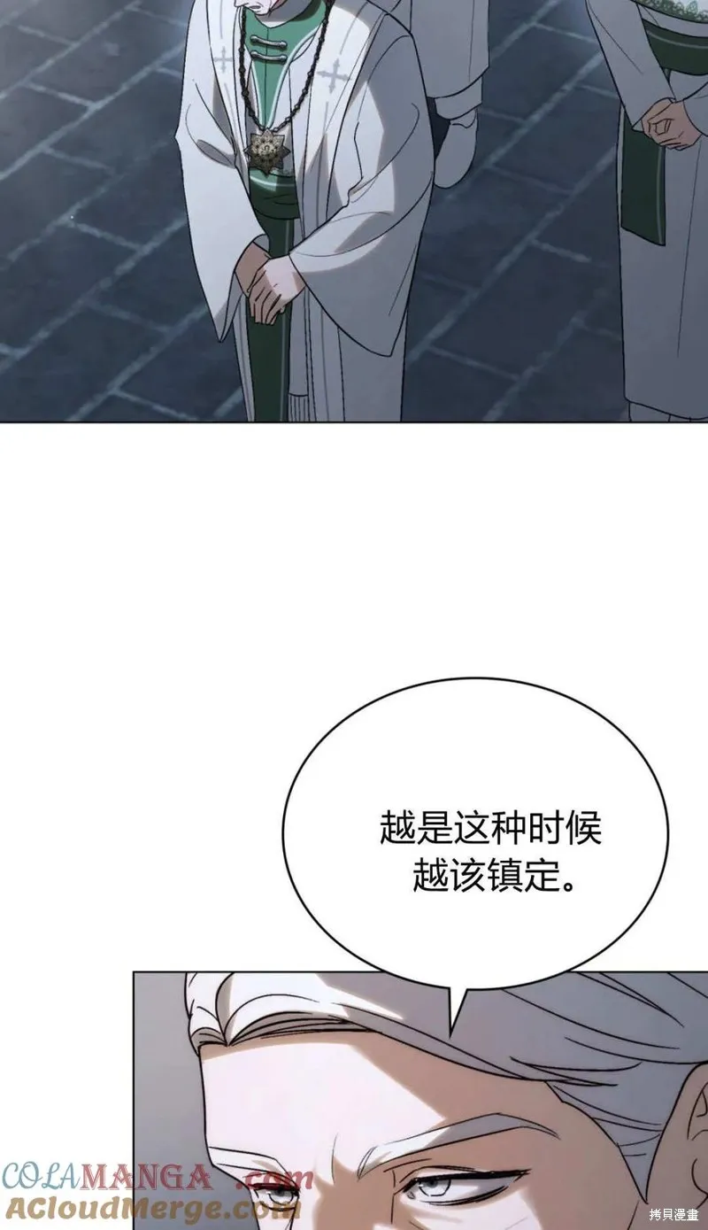 如若遮住神的眼眸親吻,第81话,第49张
