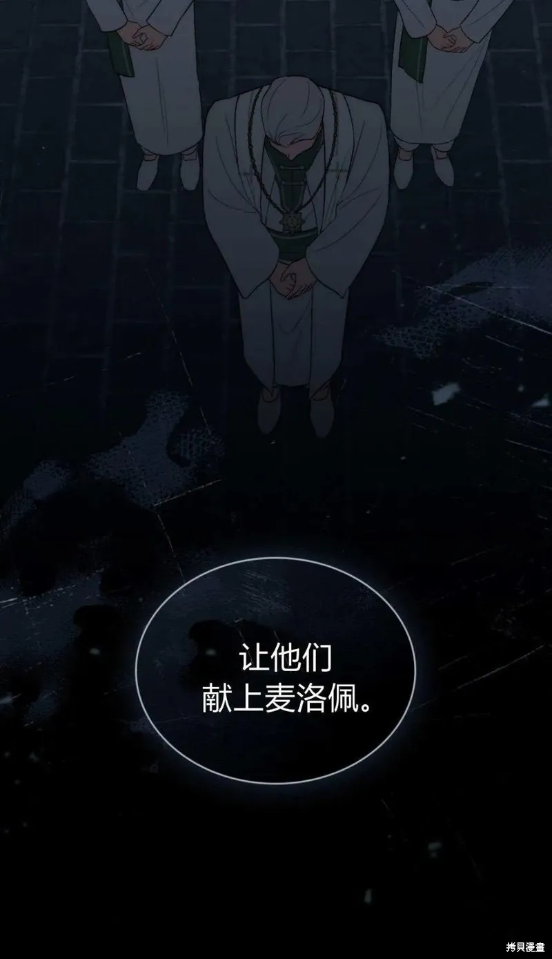 如若遮住神的眼眸親吻,第81话,第57张
