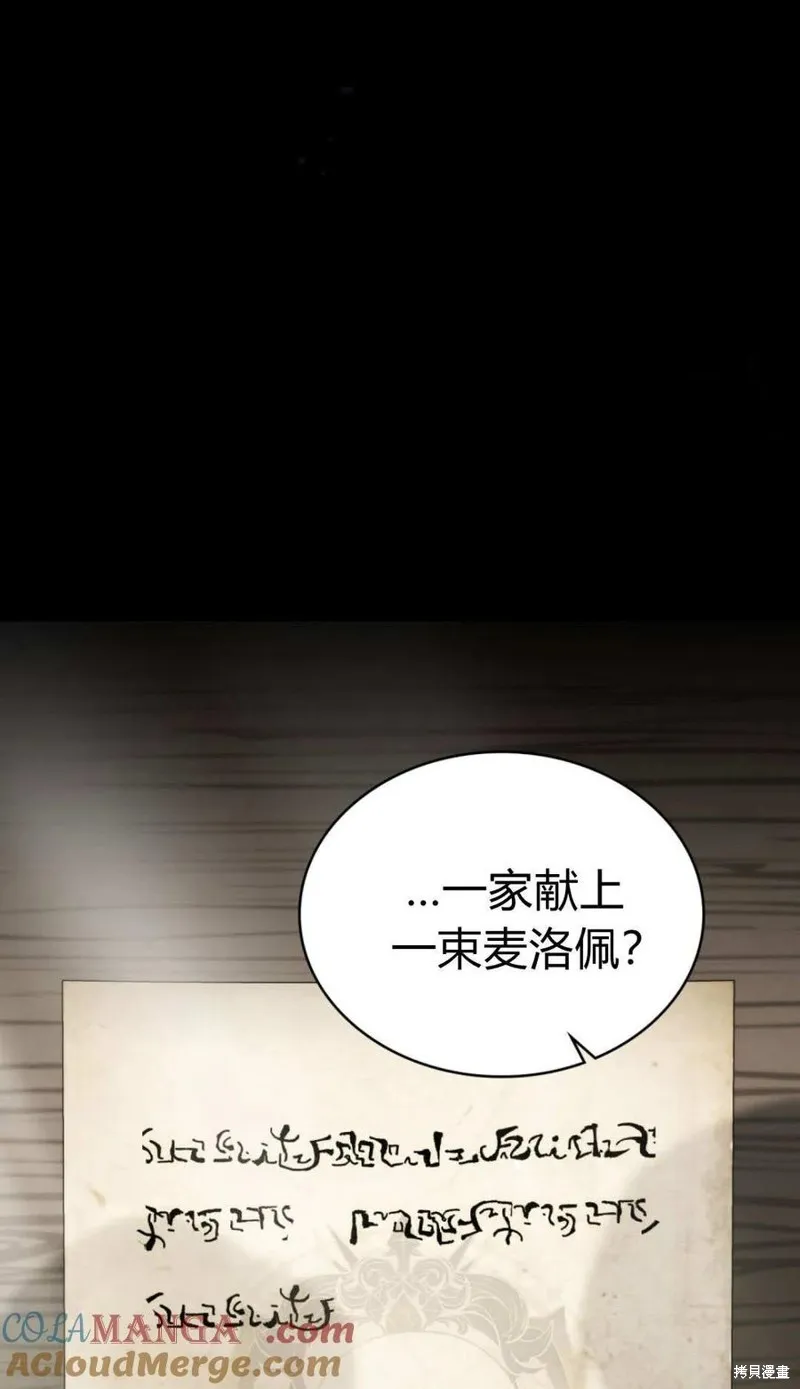 如若遮住神的眼眸親吻,第81话,第58张