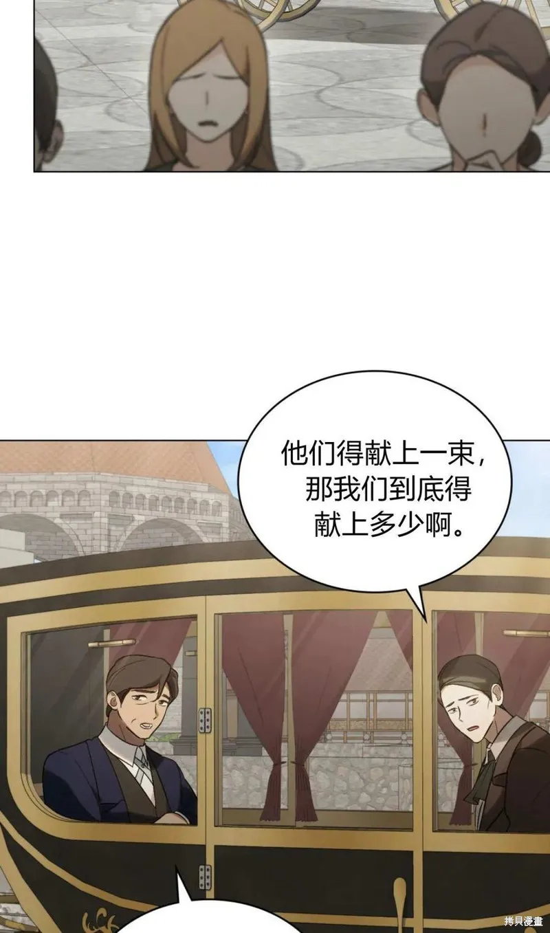 如若遮住神的眼眸親吻,第81话,第63张