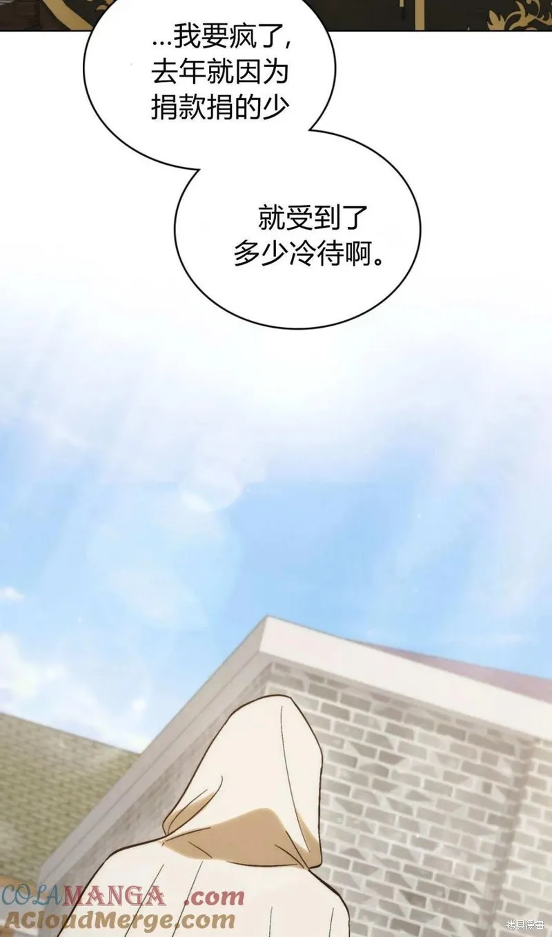 如若遮住神的眼眸親吻,第81话,第64张