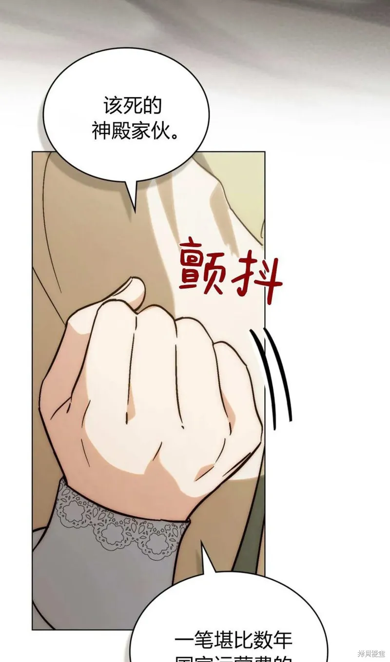 如若遮住神的眼眸親吻,第81话,第66张