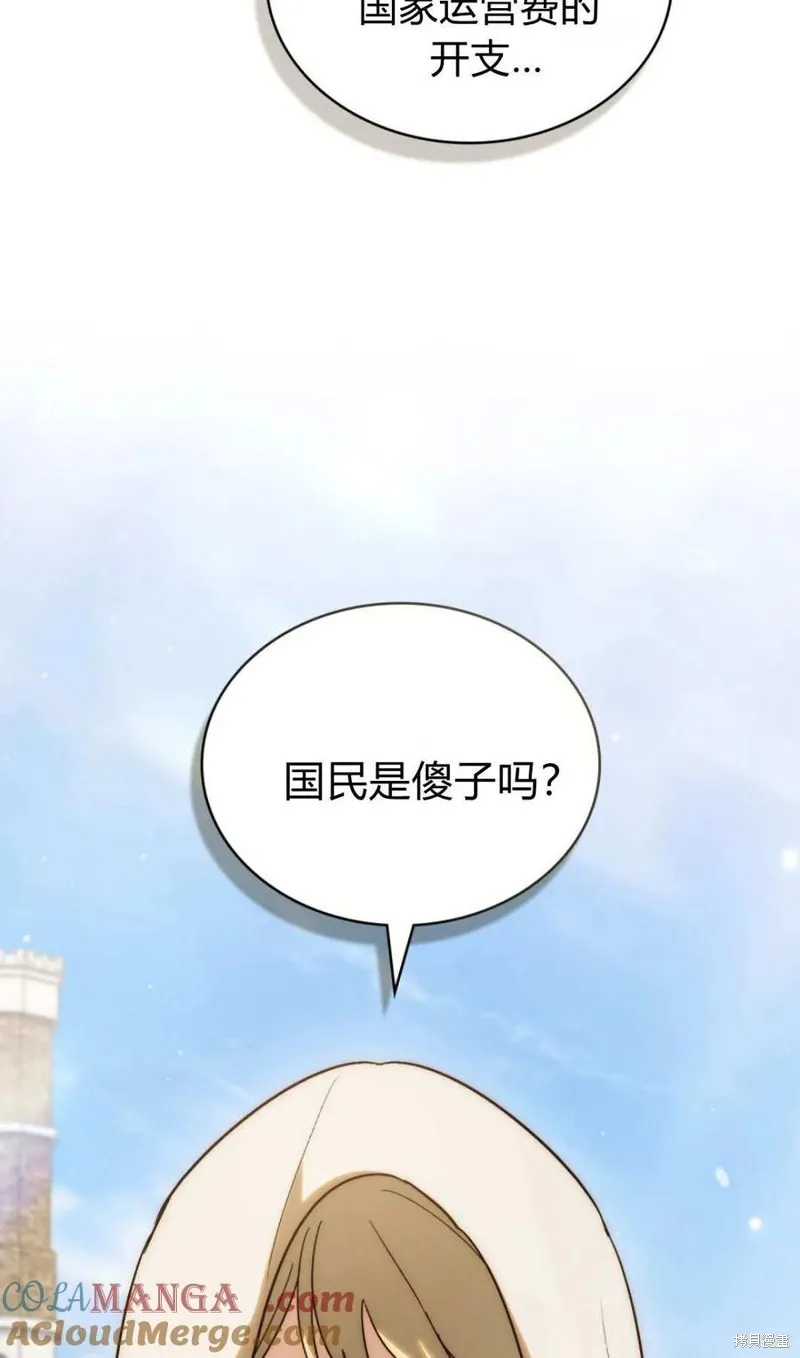 如若遮住神的眼眸親吻,第81话,第67张
