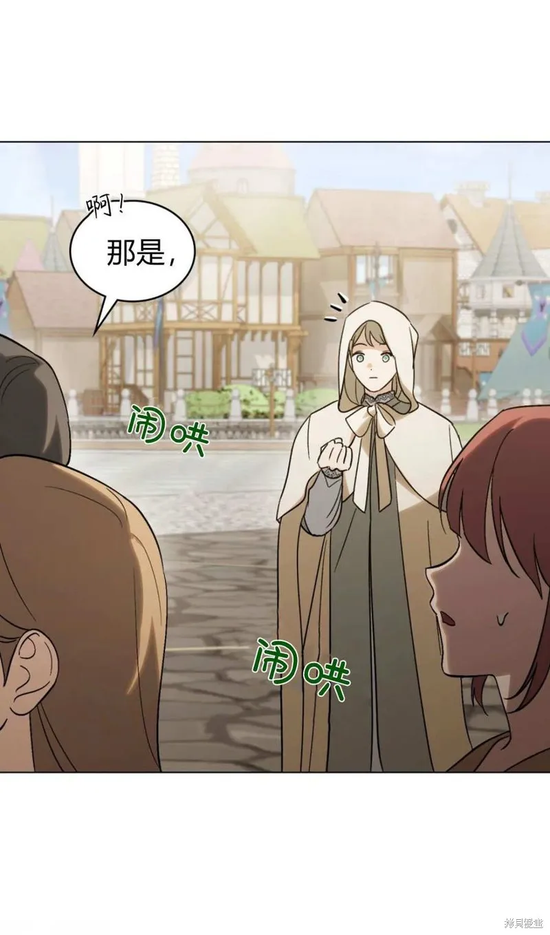 如若遮住神的眼眸親吻,第81话,第69张