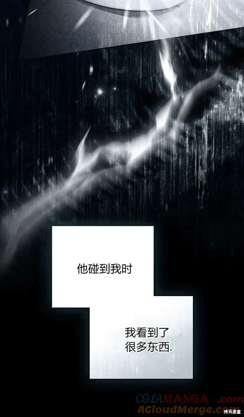 如若遮住神的眼眸親吻,第81话,第7张