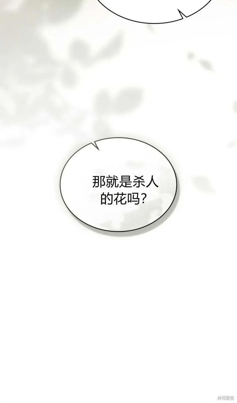 如若遮住神的眼眸親吻,第81话,第75张