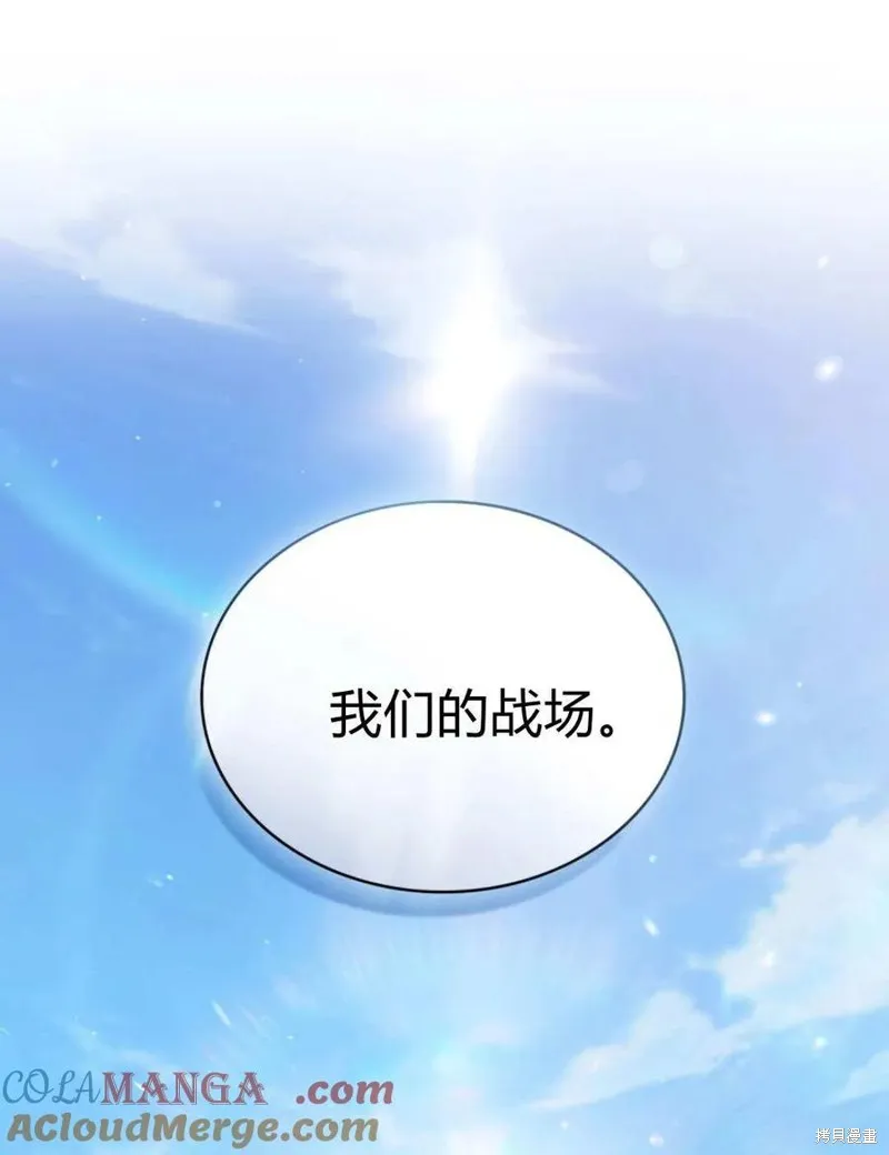 如若遮住神的眼眸親吻,第81话,第82张