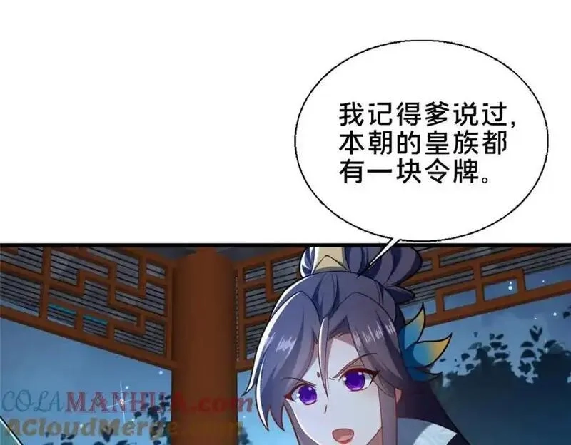 这个武圣过于慷慨,69 居心叵测,第109张
