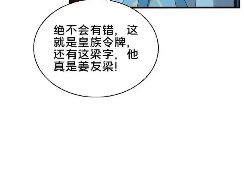 这个武圣过于慷慨,69 居心叵测,第118张
