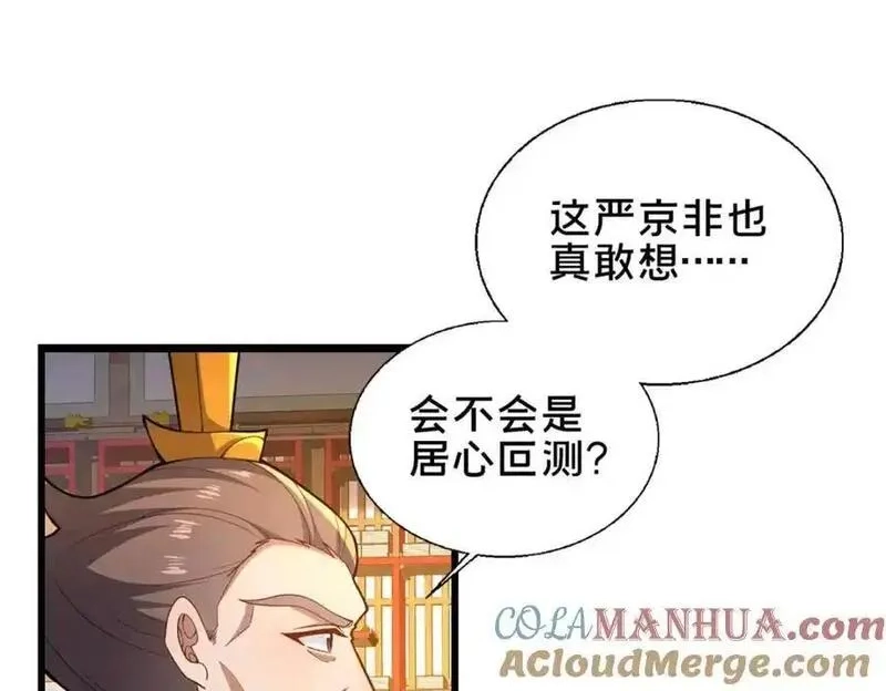这个武圣过于慷慨,69 居心叵测,第53张