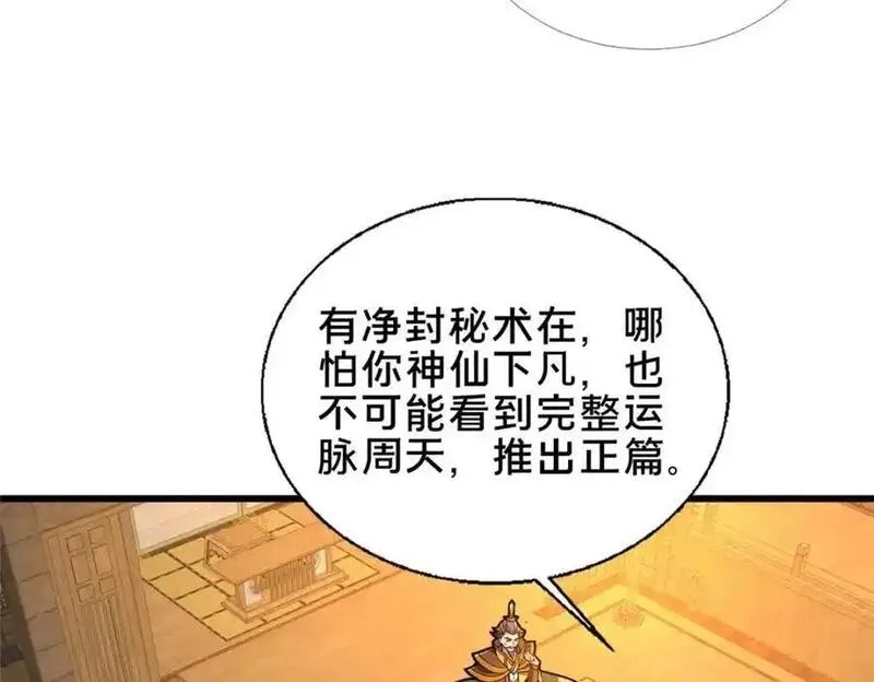 这个武圣过于慷慨,69 居心叵测,第64张