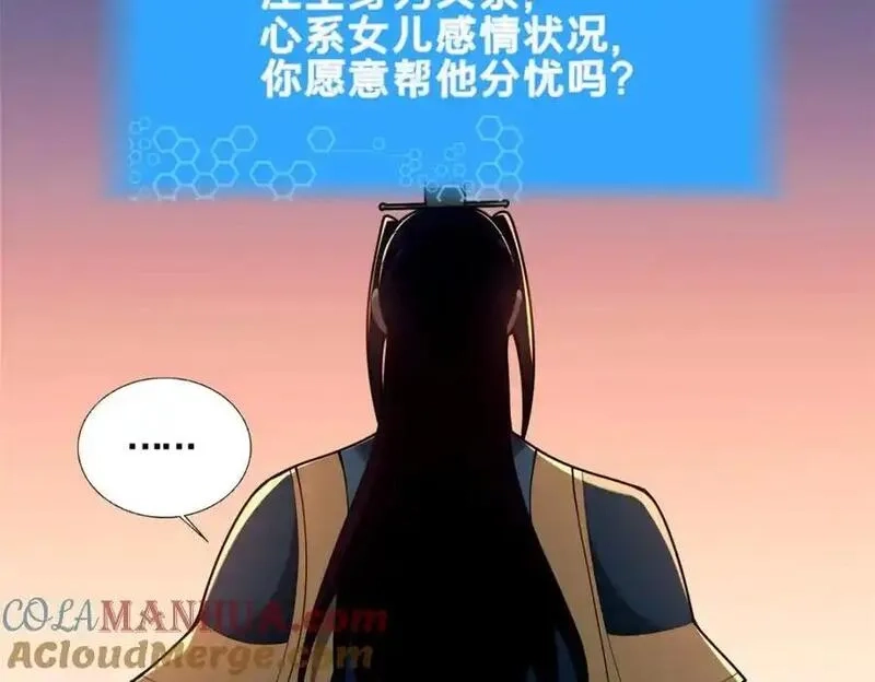这个武圣过于慷慨,69 居心叵测,第73张