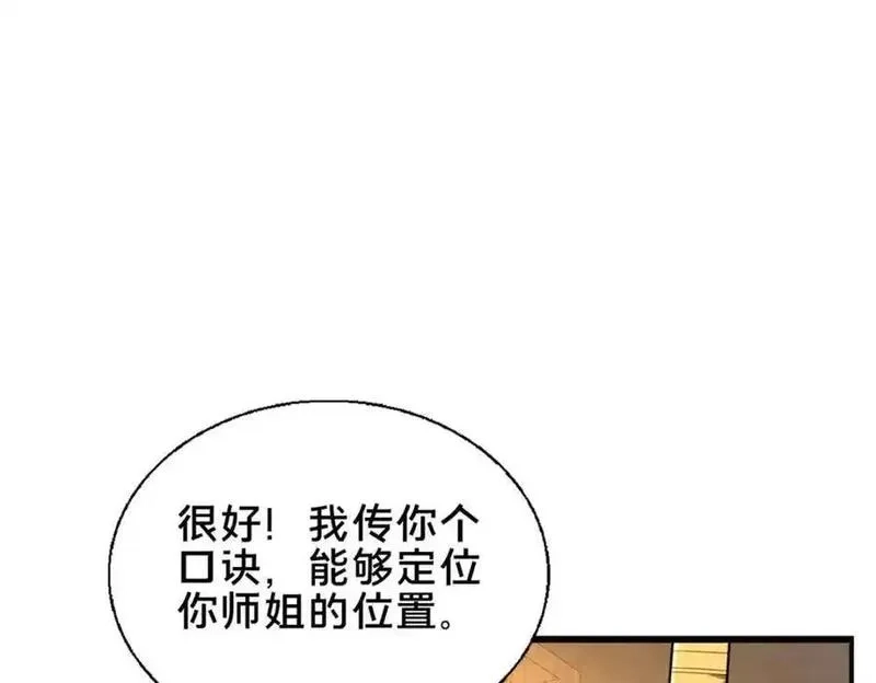 这个武圣过于慷慨,69 居心叵测,第79张