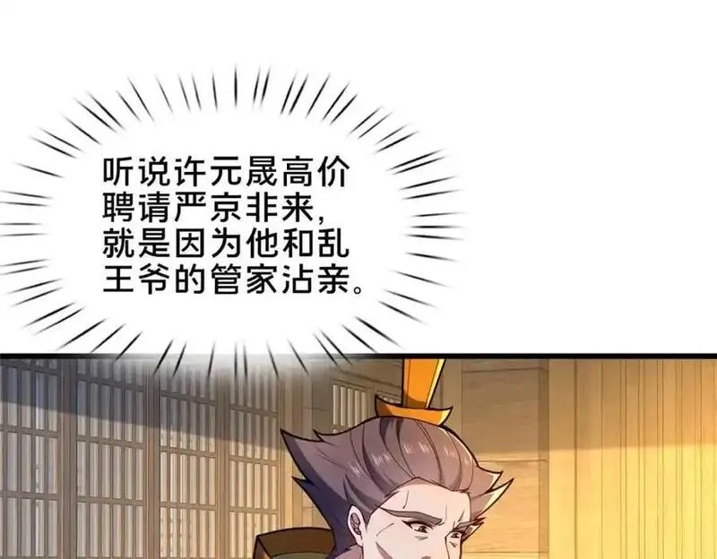 这个武圣过于慷慨,69 居心叵测,第88张