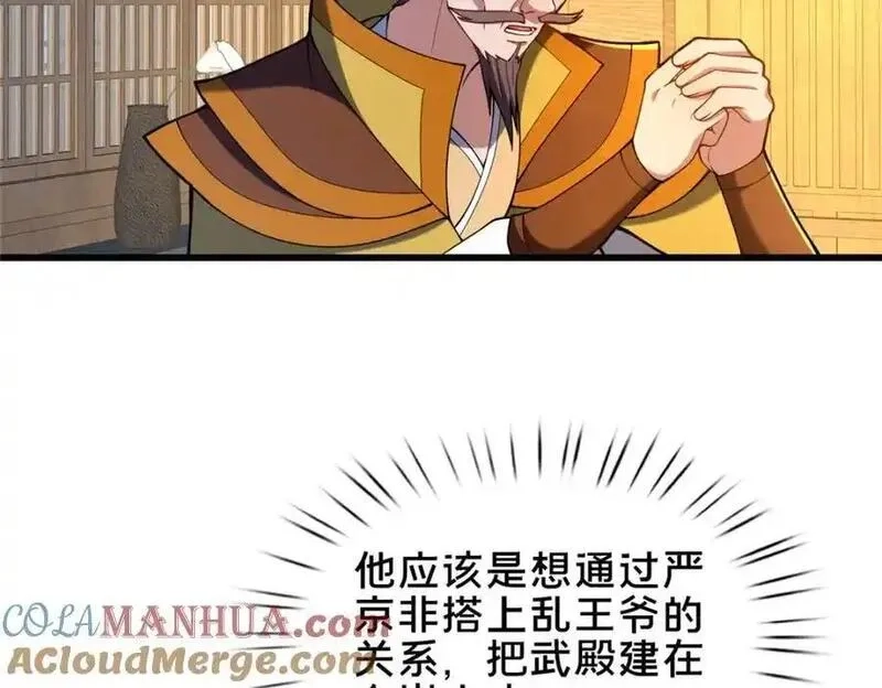 这个武圣过于慷慨,69 居心叵测,第89张