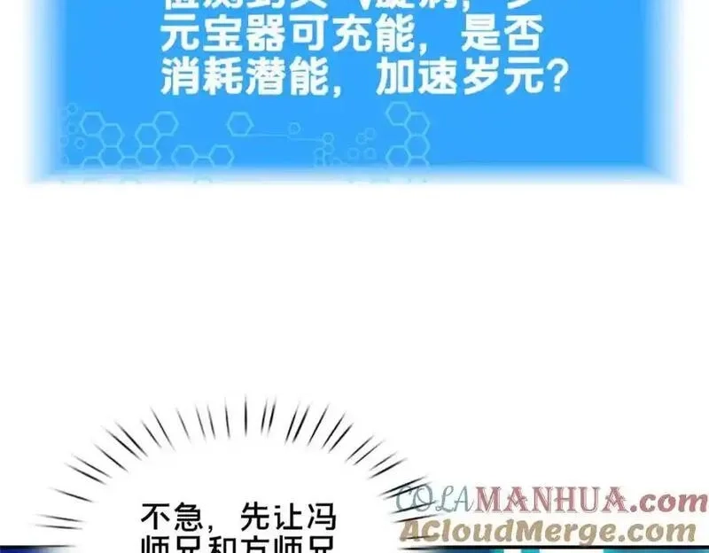 这个武圣过于慷慨,65 根骨测试,第121张