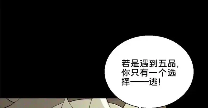 这个武圣过于慷慨,87 蛇尸现世,第138张