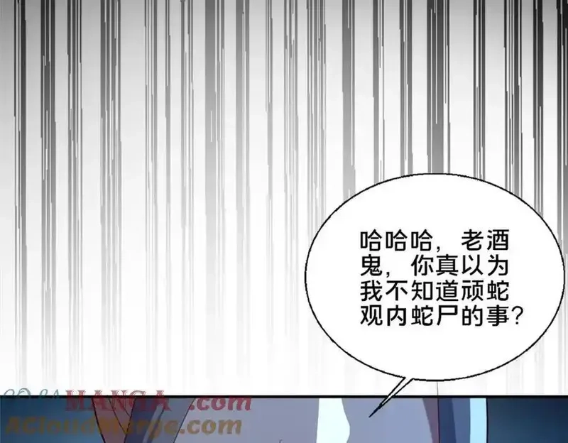 这个武圣过于慷慨,87 蛇尸现世,第145张