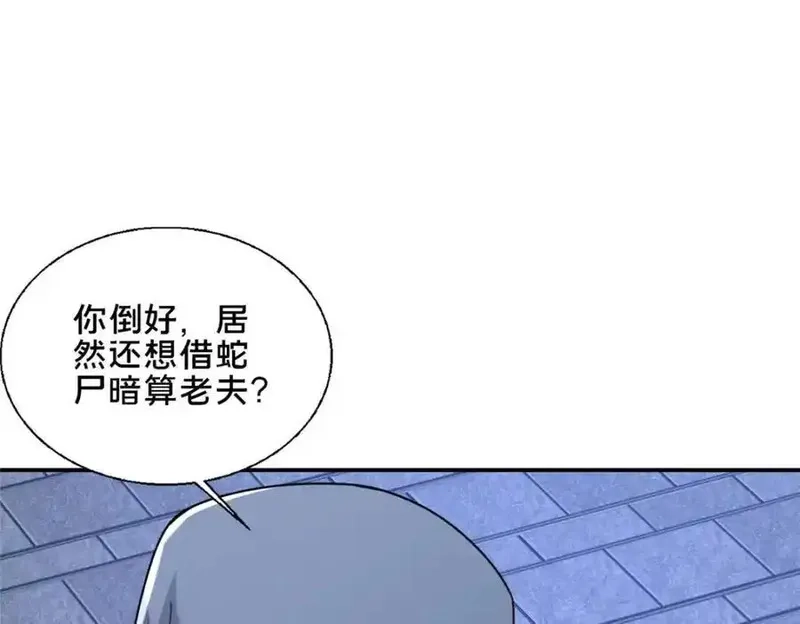 这个武圣过于慷慨,87 蛇尸现世,第151张