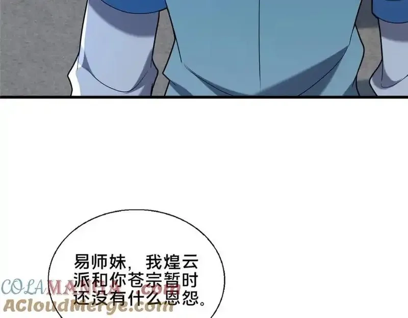 这个武圣过于慷慨,87 蛇尸现世,第17张