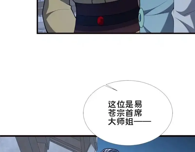 这个武圣过于慷慨,87 蛇尸现世,第34张