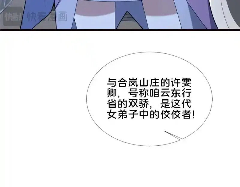 这个武圣过于慷慨,87 蛇尸现世,第38张