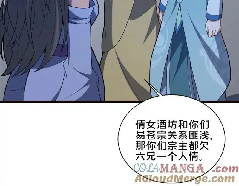 这个武圣过于慷慨,87 蛇尸现世,第41张