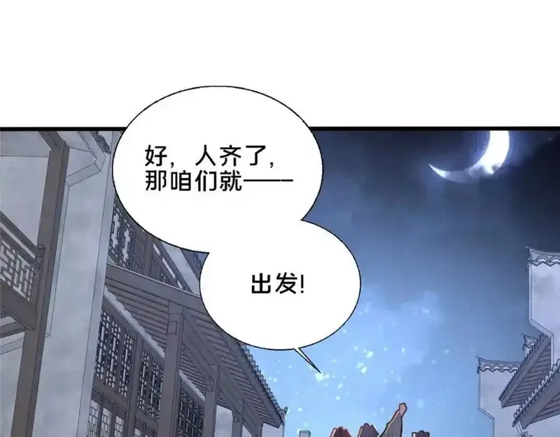 这个武圣过于慷慨,87 蛇尸现世,第46张