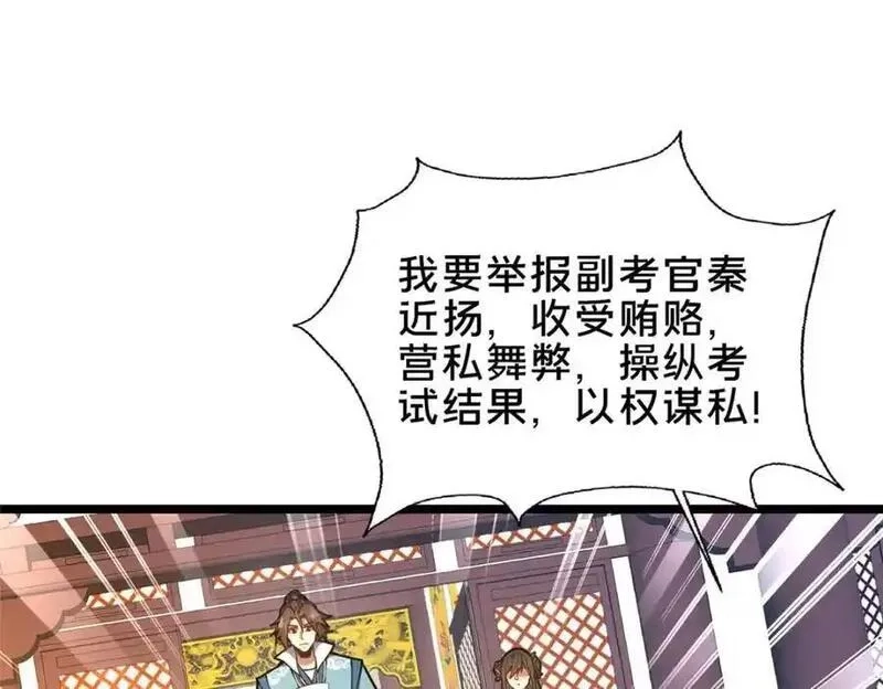 这个武圣过于慷慨,66 揭发,第107张