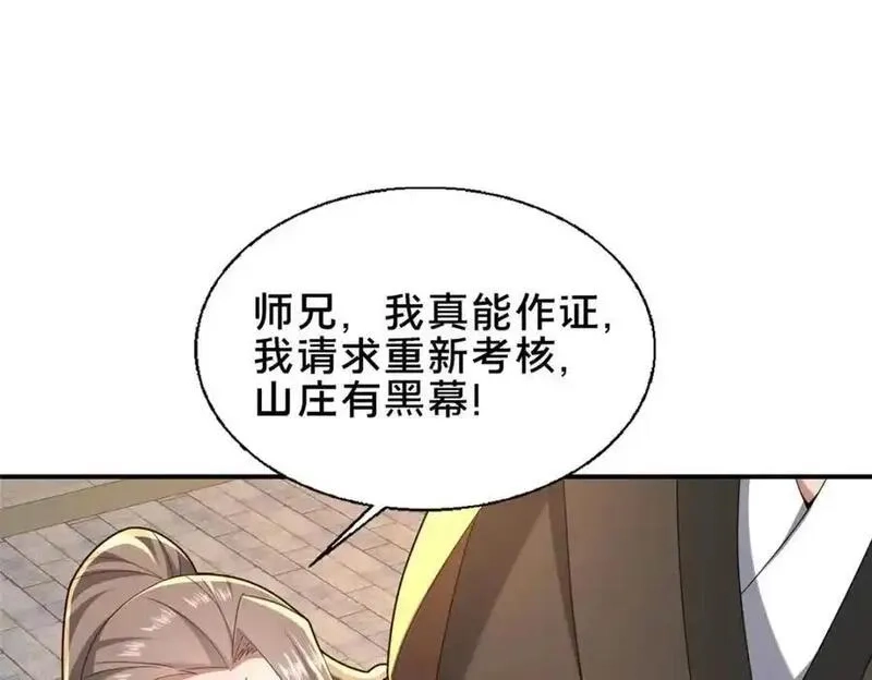 这个武圣过于慷慨,66 揭发,第128张