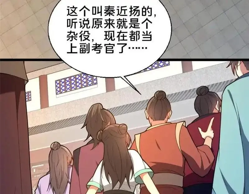 这个武圣过于慷慨,66 揭发,第84张