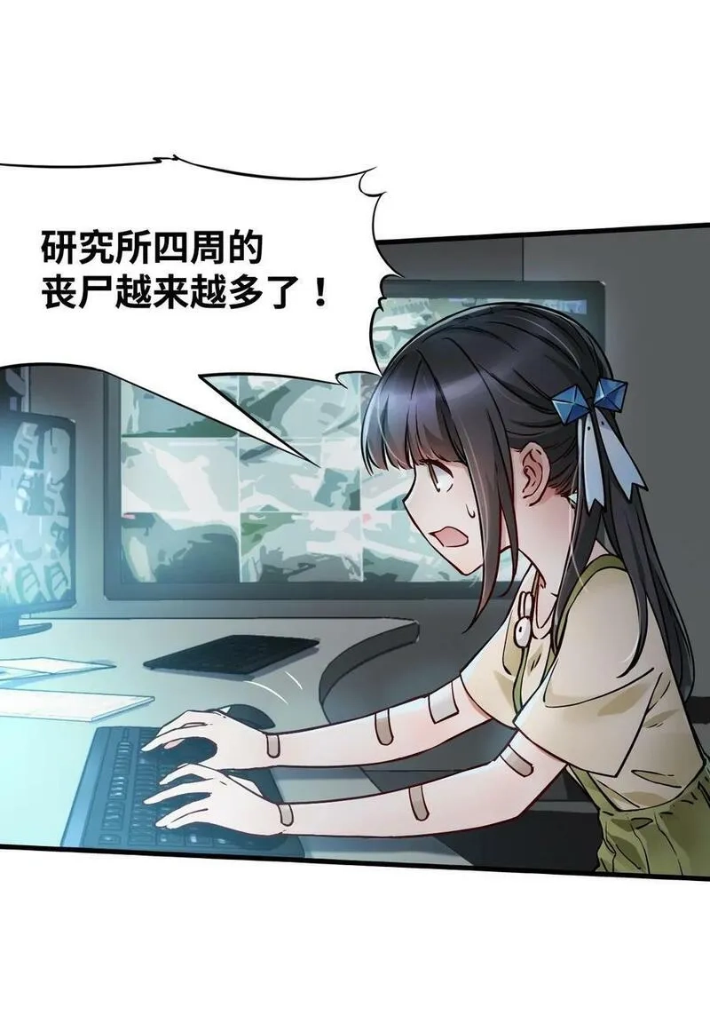 末日机械师,32 处决,第32张