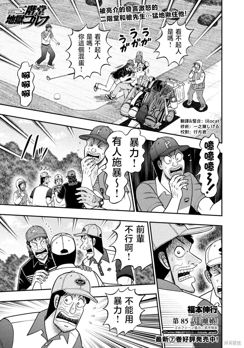 二階堂地獄高爾夫,第85话,第1张