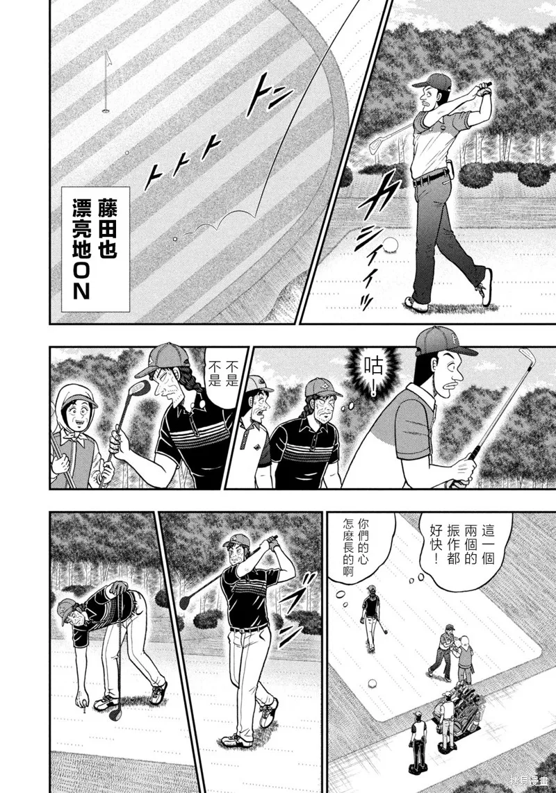 二階堂地獄高爾夫,第85话,第10张