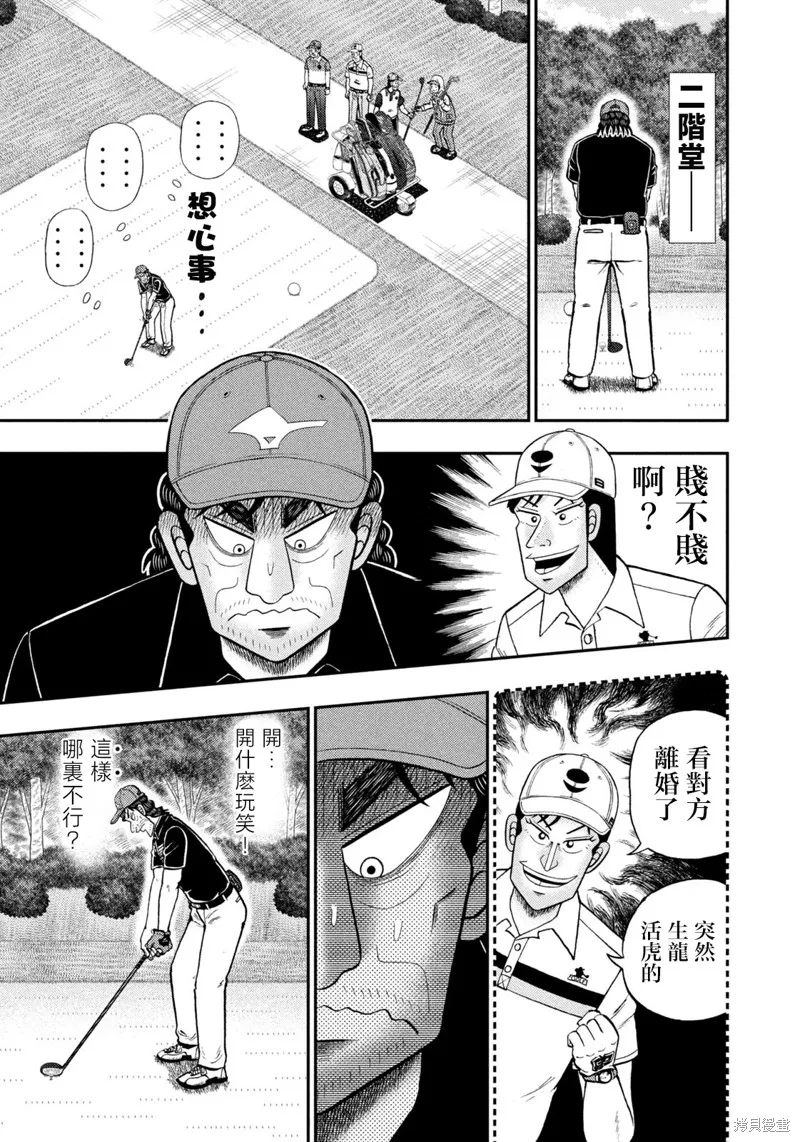 二階堂地獄高爾夫,第85话,第11张