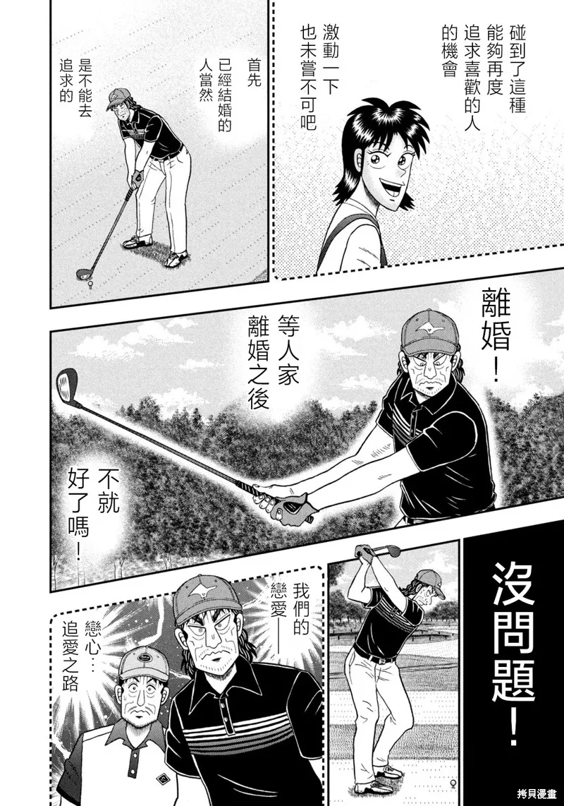 二階堂地獄高爾夫,第85话,第12张