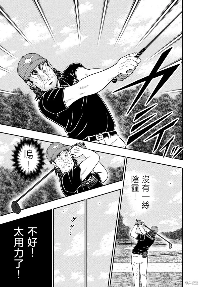 二階堂地獄高爾夫,第85话,第13张