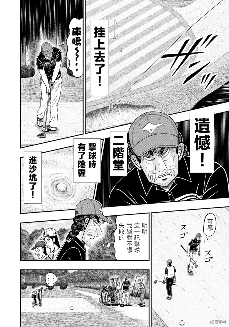 二階堂地獄高爾夫,第85话,第14张