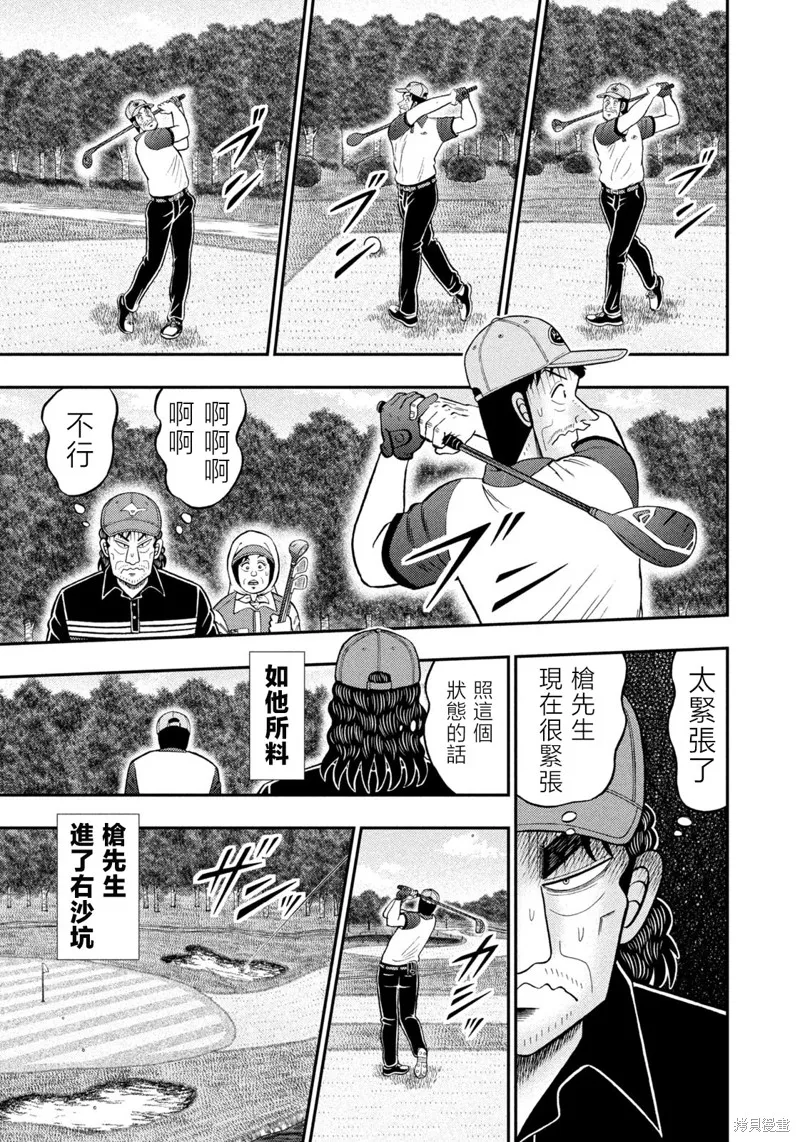 二階堂地獄高爾夫,第85话,第15张