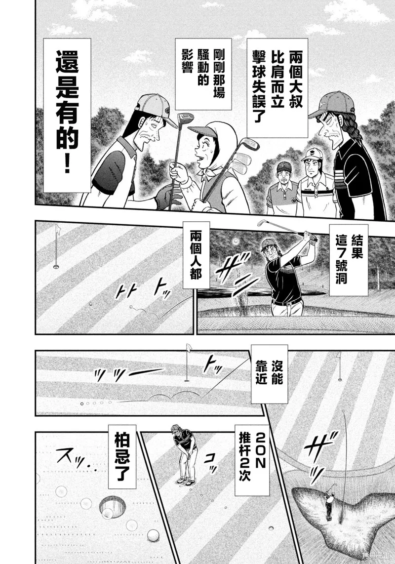 二階堂地獄高爾夫,第85话,第16张
