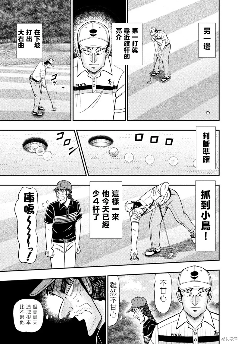 二階堂地獄高爾夫,第85话,第17张