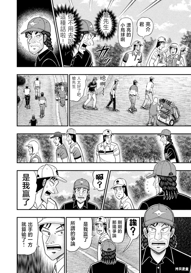 二階堂地獄高爾夫,第85话,第18张