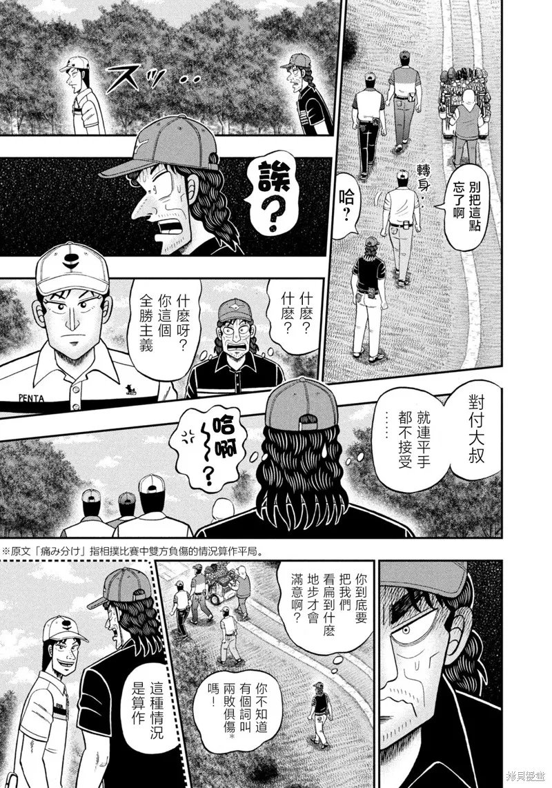 二階堂地獄高爾夫,第85话,第19张