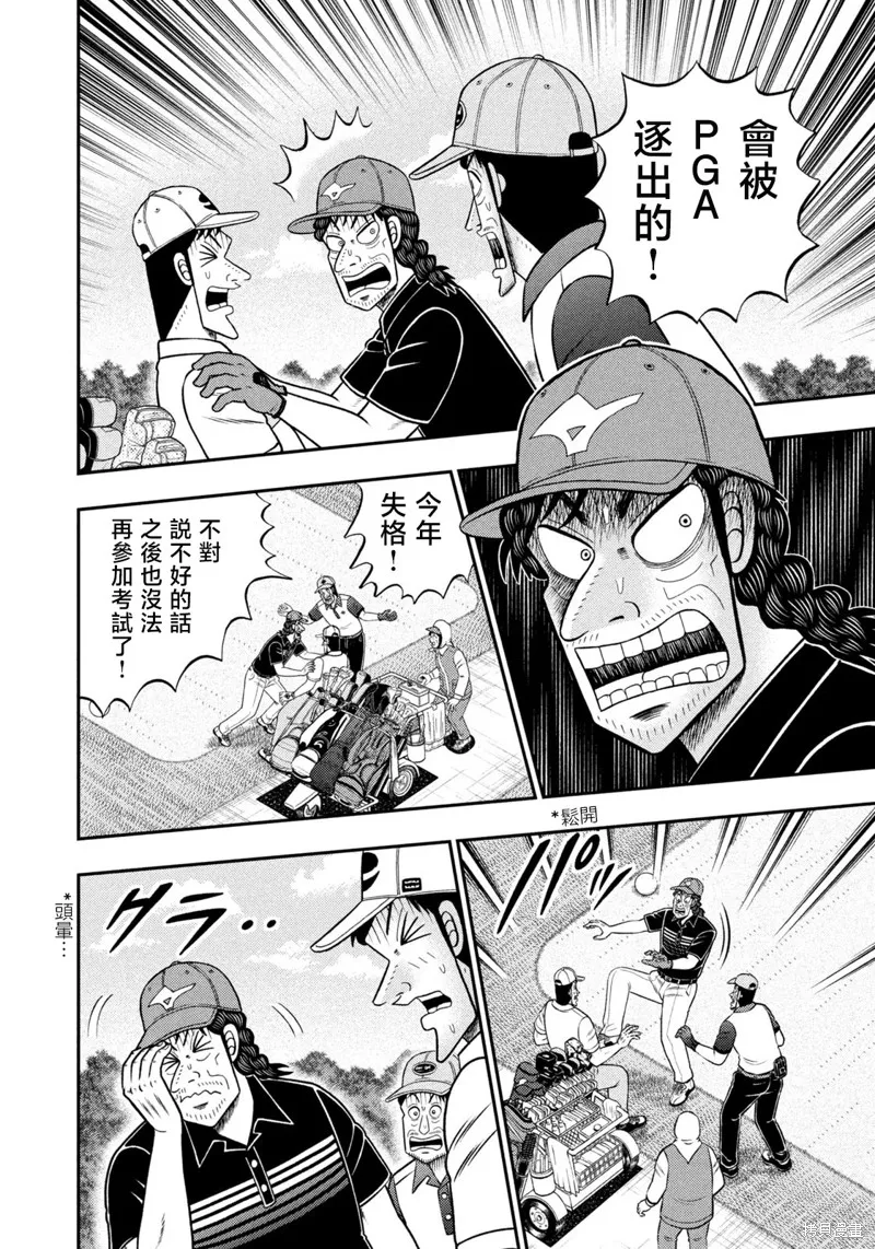 二階堂地獄高爾夫,第85话,第2张