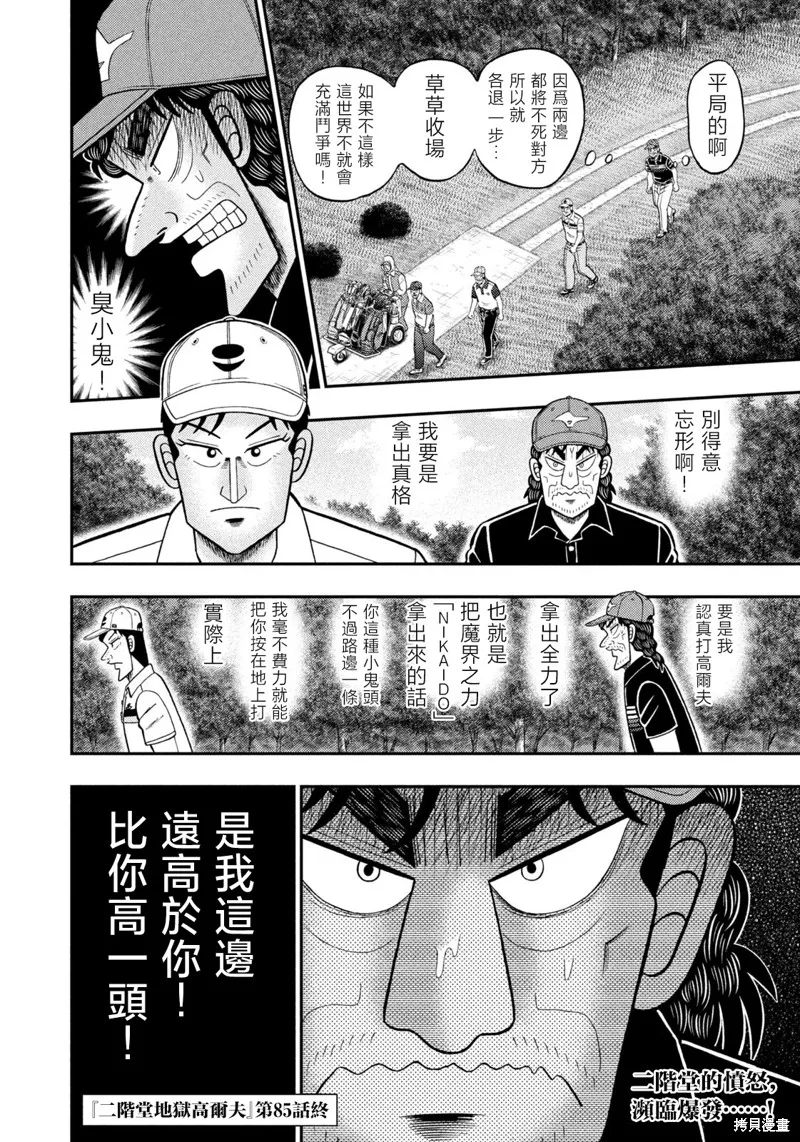 二階堂地獄高爾夫,第85话,第20张