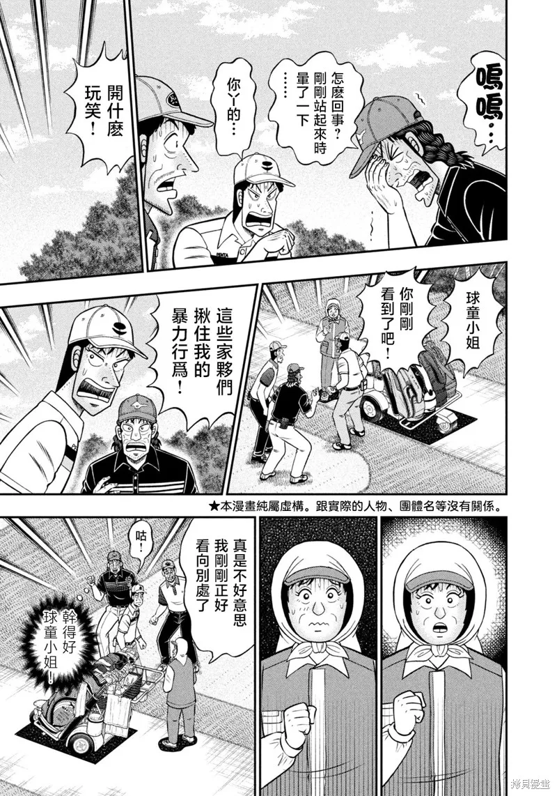 二階堂地獄高爾夫,第85话,第3张