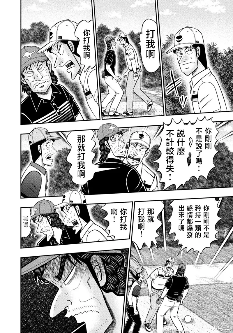 二階堂地獄高爾夫,第85话,第4张