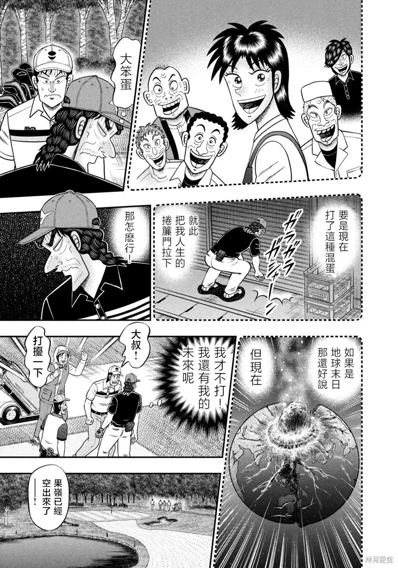 二階堂地獄高爾夫,第85话,第5张